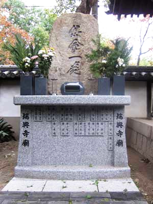 瑞興寺惣墓1