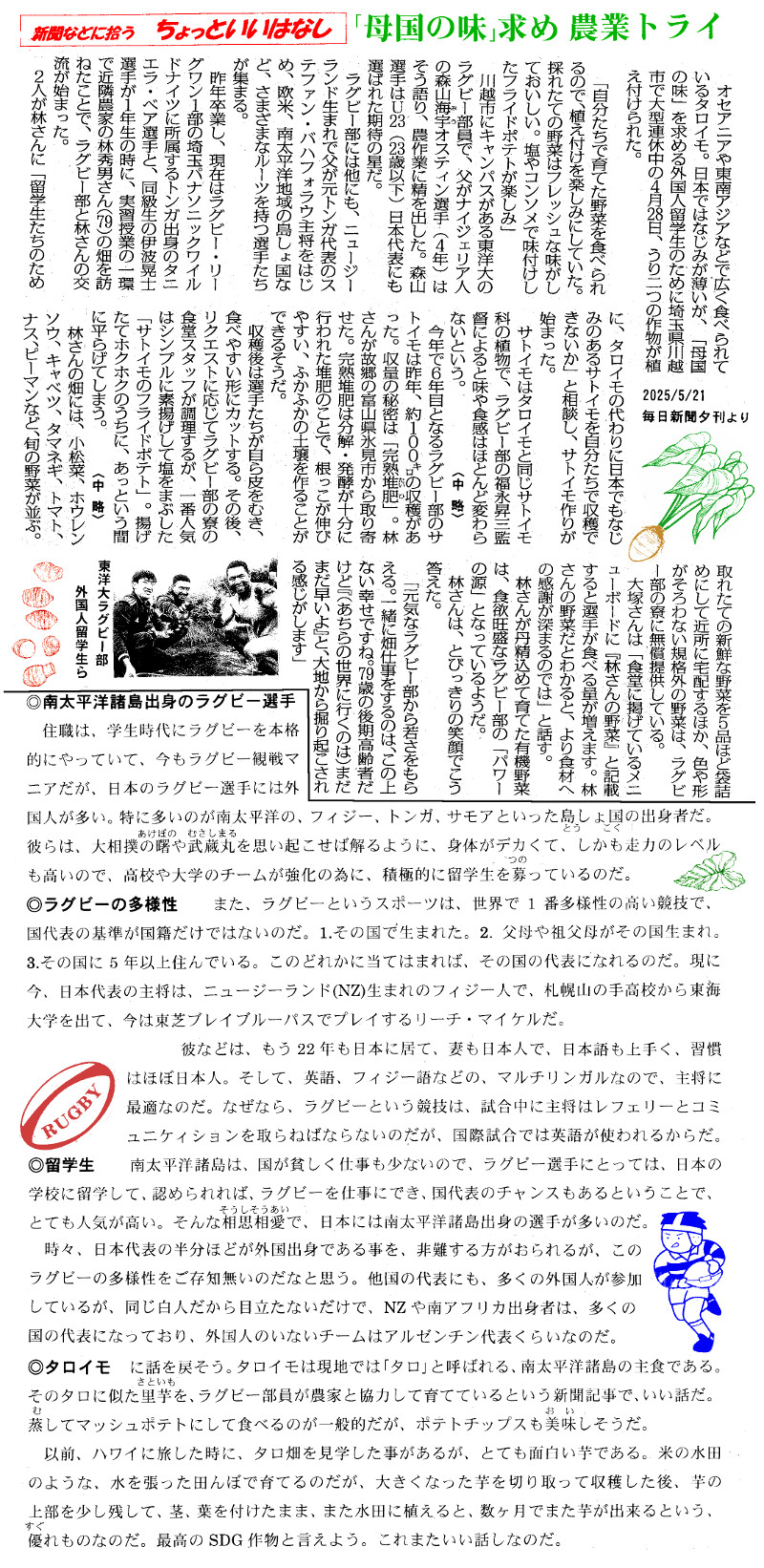 ちょっといいはなし-「母国の味求め」農業トライ<
