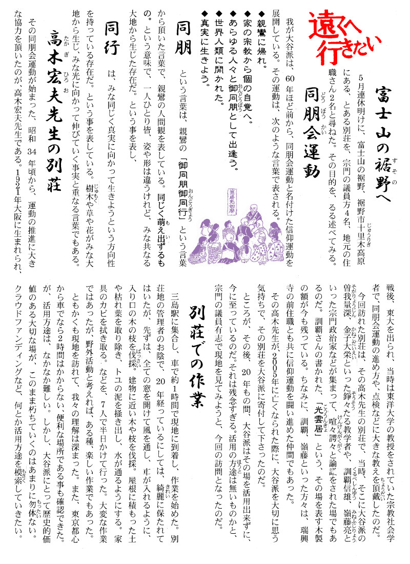 第13回富士山の裾野へ