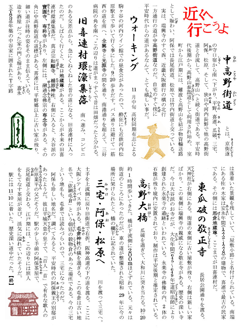 第17回竹内街道2