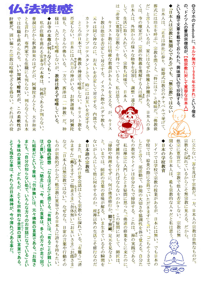 仏法雑感/「他宗教に対して寛容な日本人」