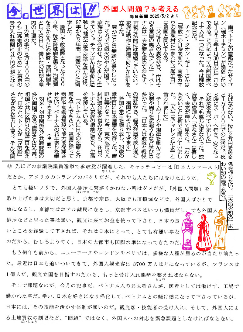 今、世界は!!「外国人問題?を考える」