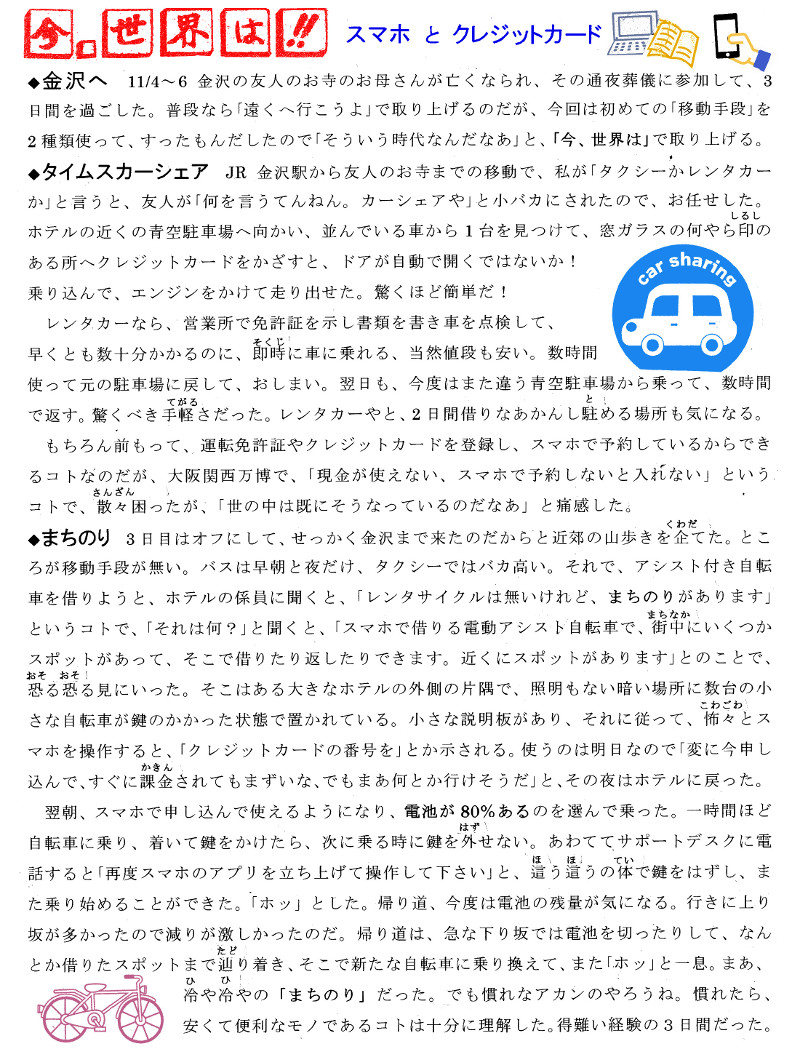 今、世界は「スマホとクレジットカード」