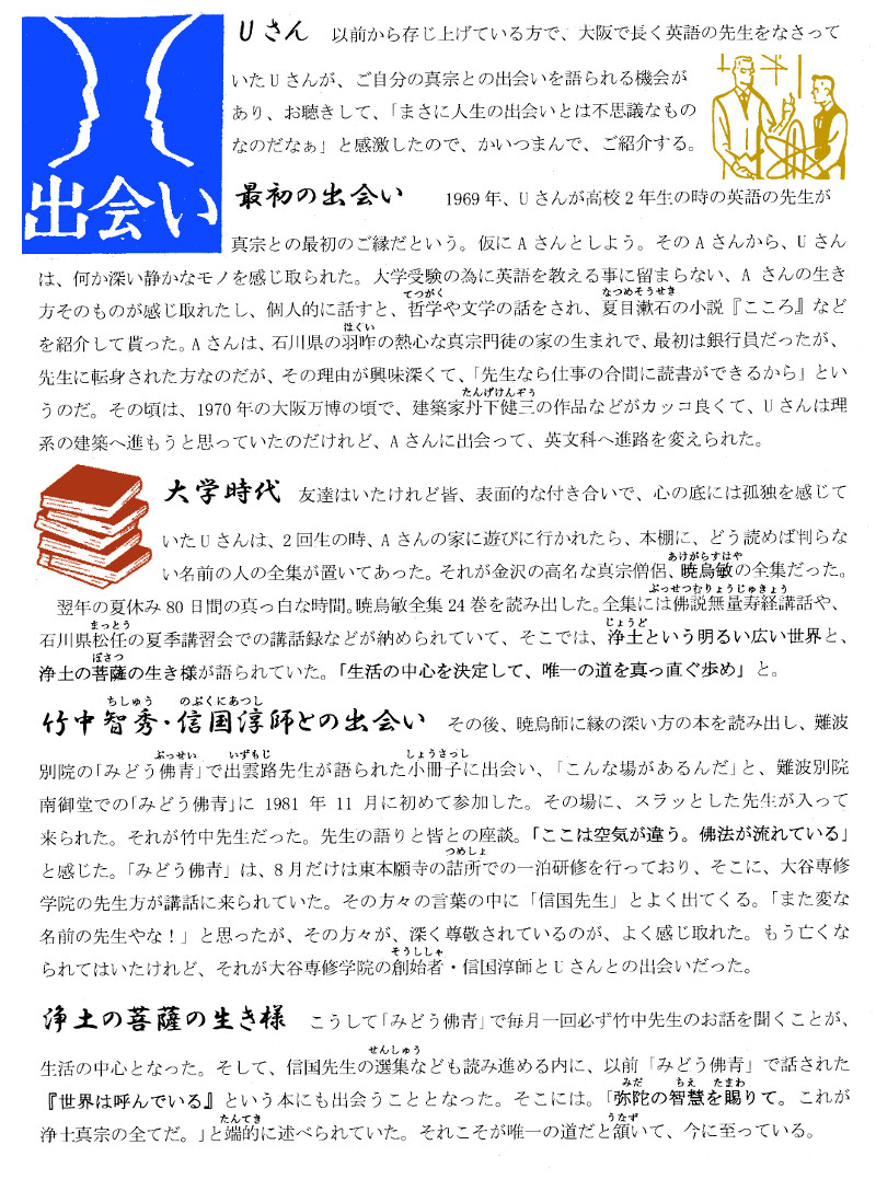 出会い「Uさん」